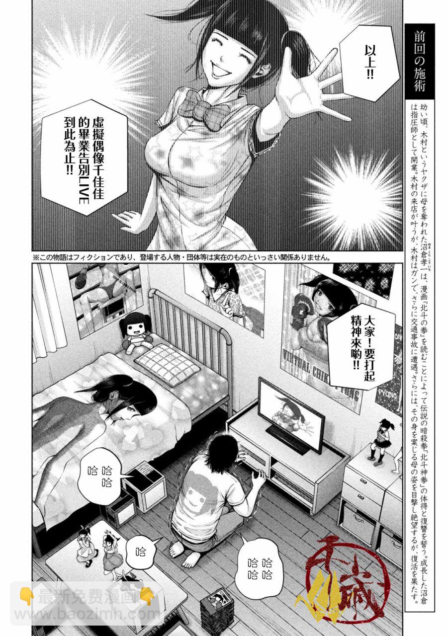 穴界風雲 - 24話 - 2