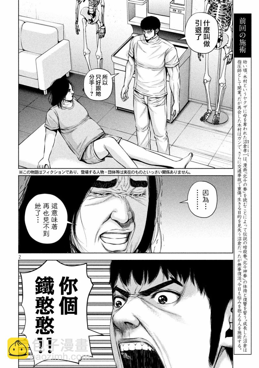 穴界風雲 - 26話 - 2