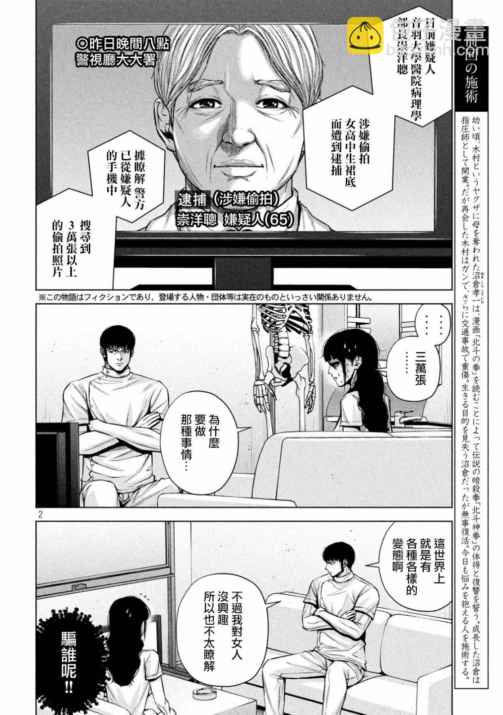 穴界風雲 - 第30話 - 2