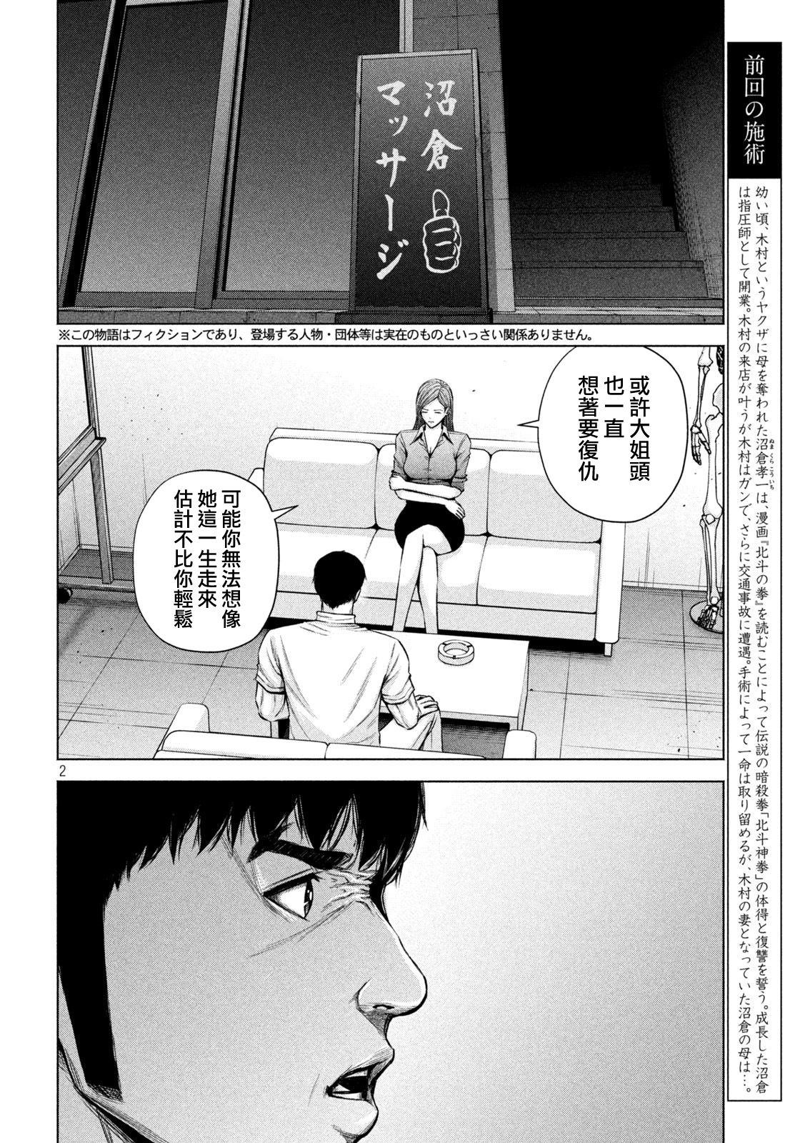 穴界風雲 - 第32話 - 2
