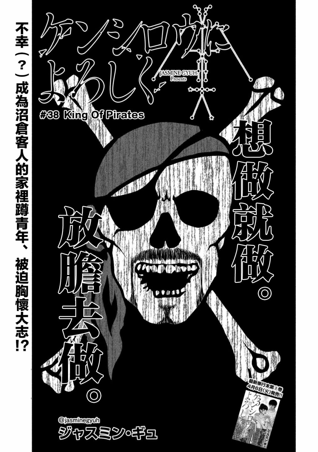 穴界風雲 - 第38話 - 1