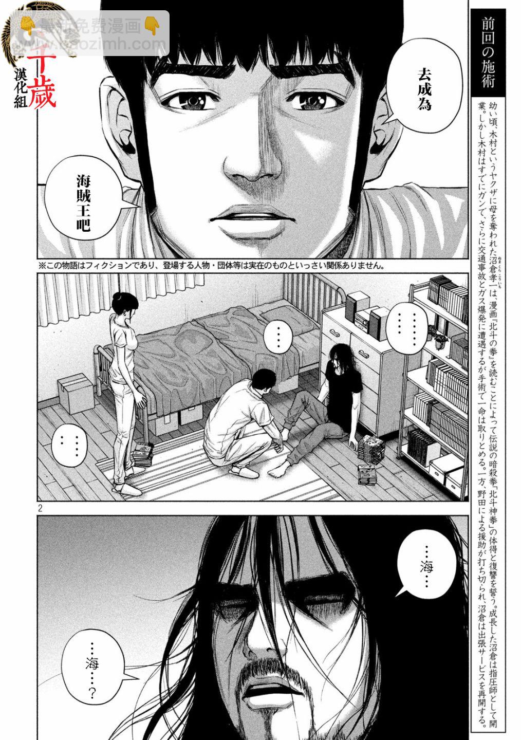 穴界風雲 - 第38話 - 2