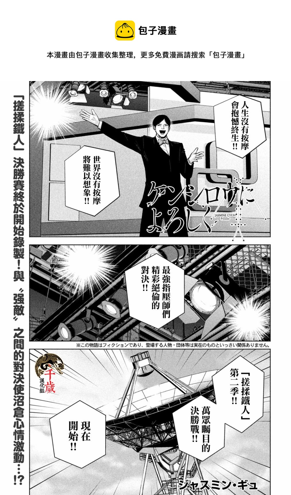 穴界風雲 - 第42話 - 1