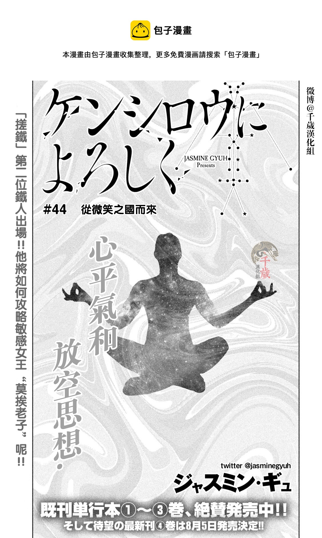穴界風雲 - 第44話 - 1