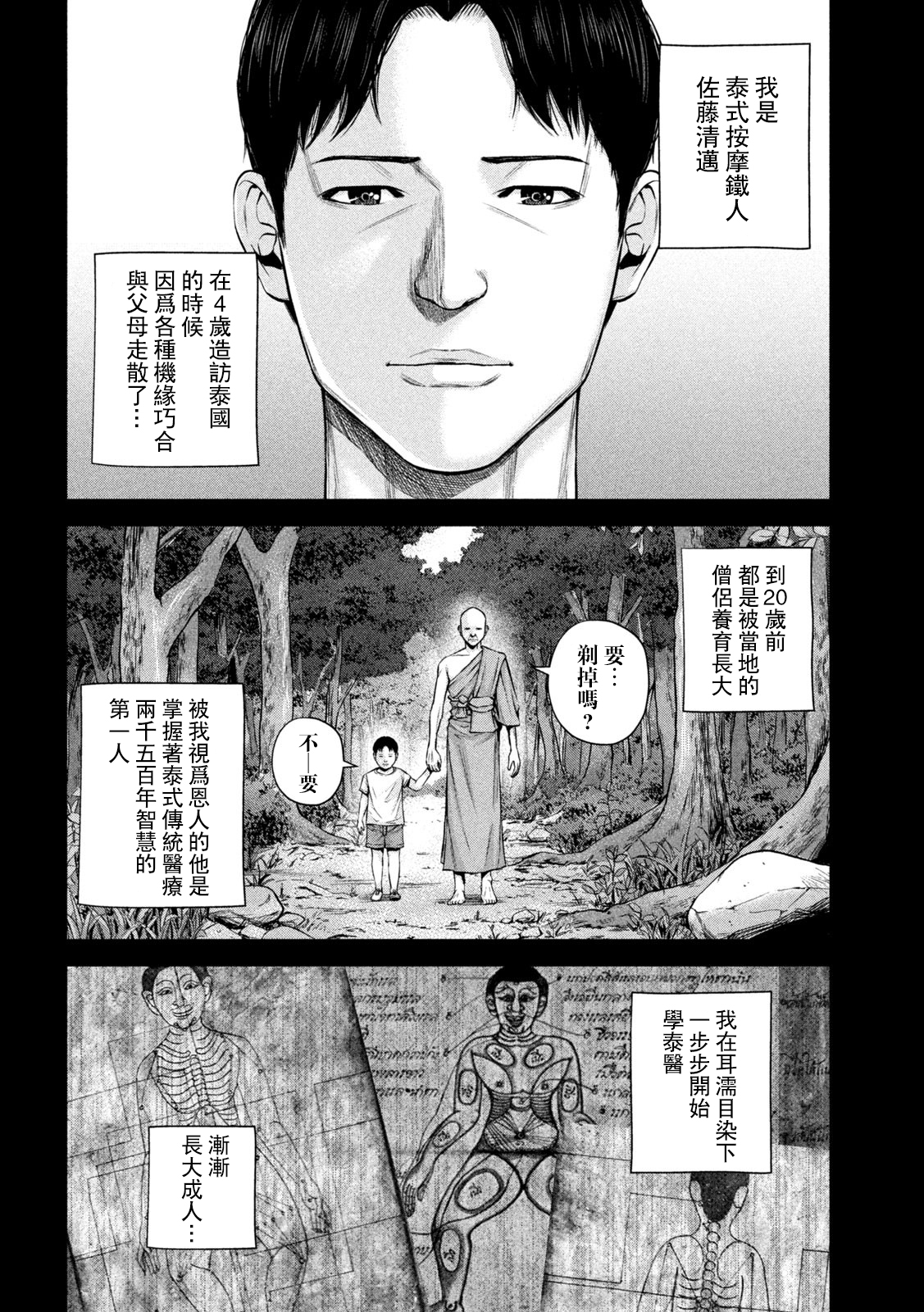 穴界風雲 - 第44話 - 2