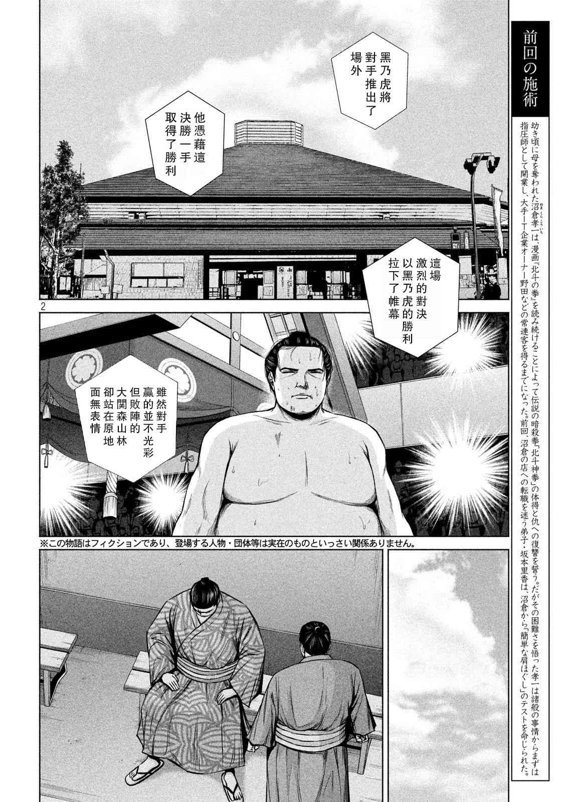穴界風雲 - 6話 - 2