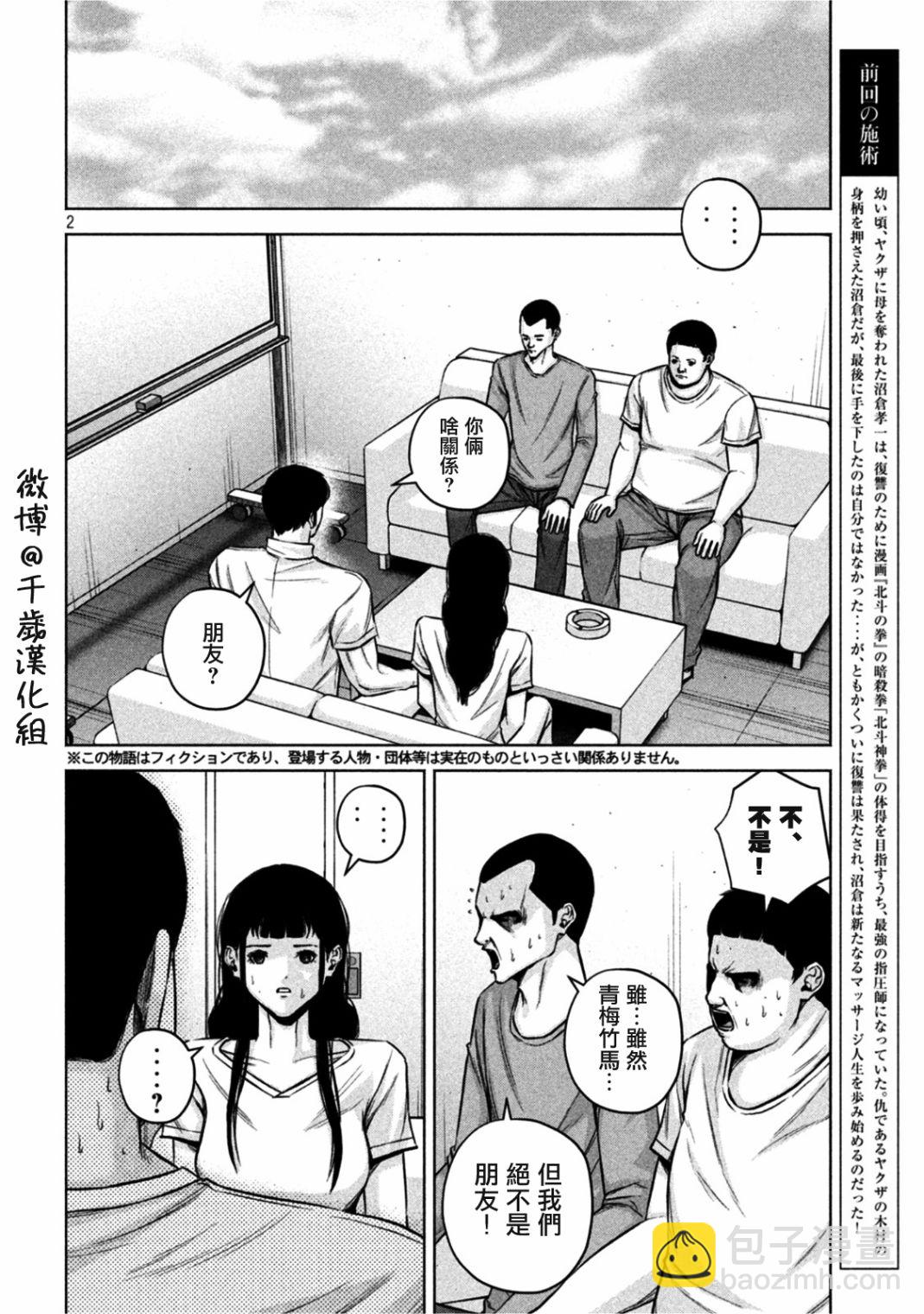 穴界風雲 - 第67話 - 2