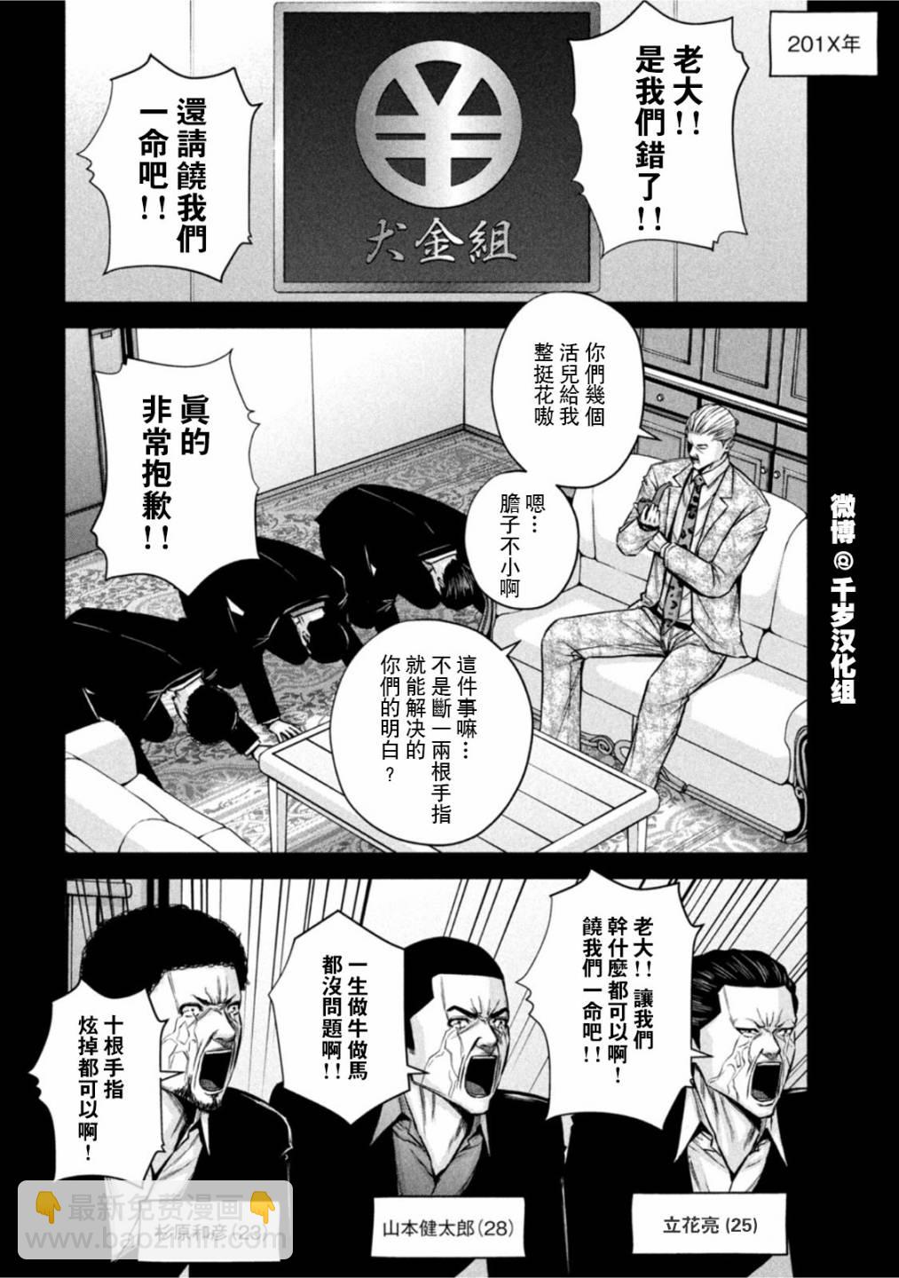 穴界風雲 - 第71話 - 2