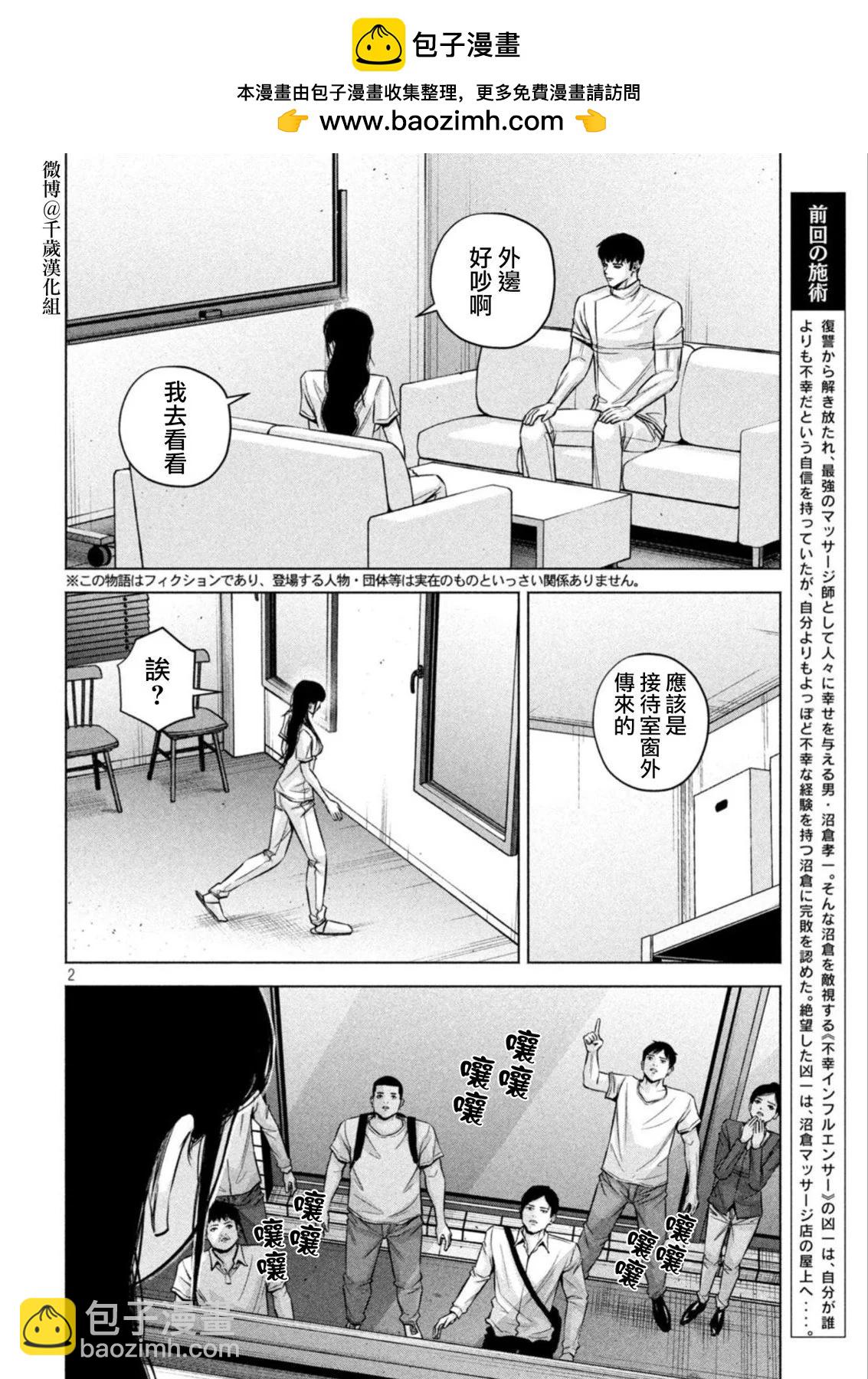 穴界風雲 - 第81話 - 2