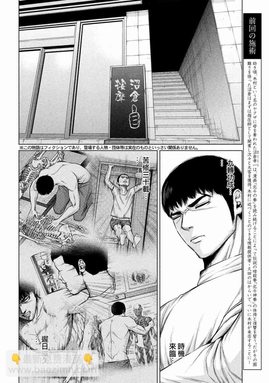 穴界風雲 - 10話 - 2