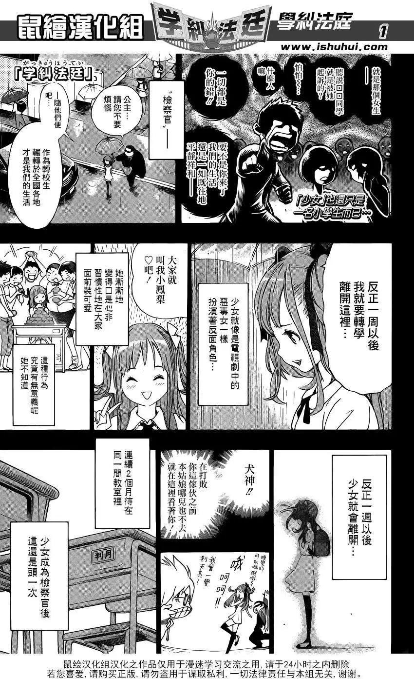 學糾法庭 - 第14回 - 1