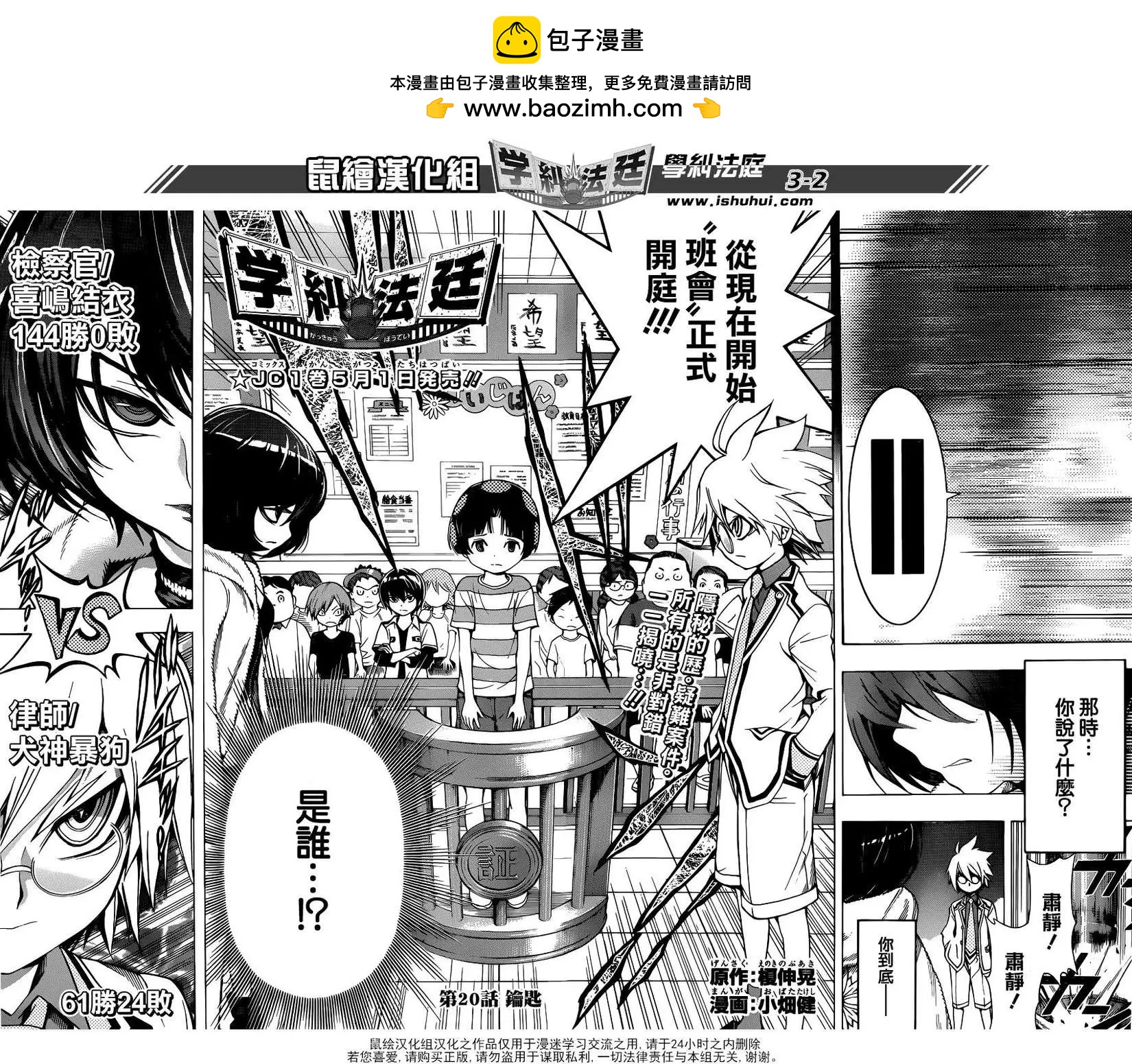 學糾法庭 - 第20回 - 2