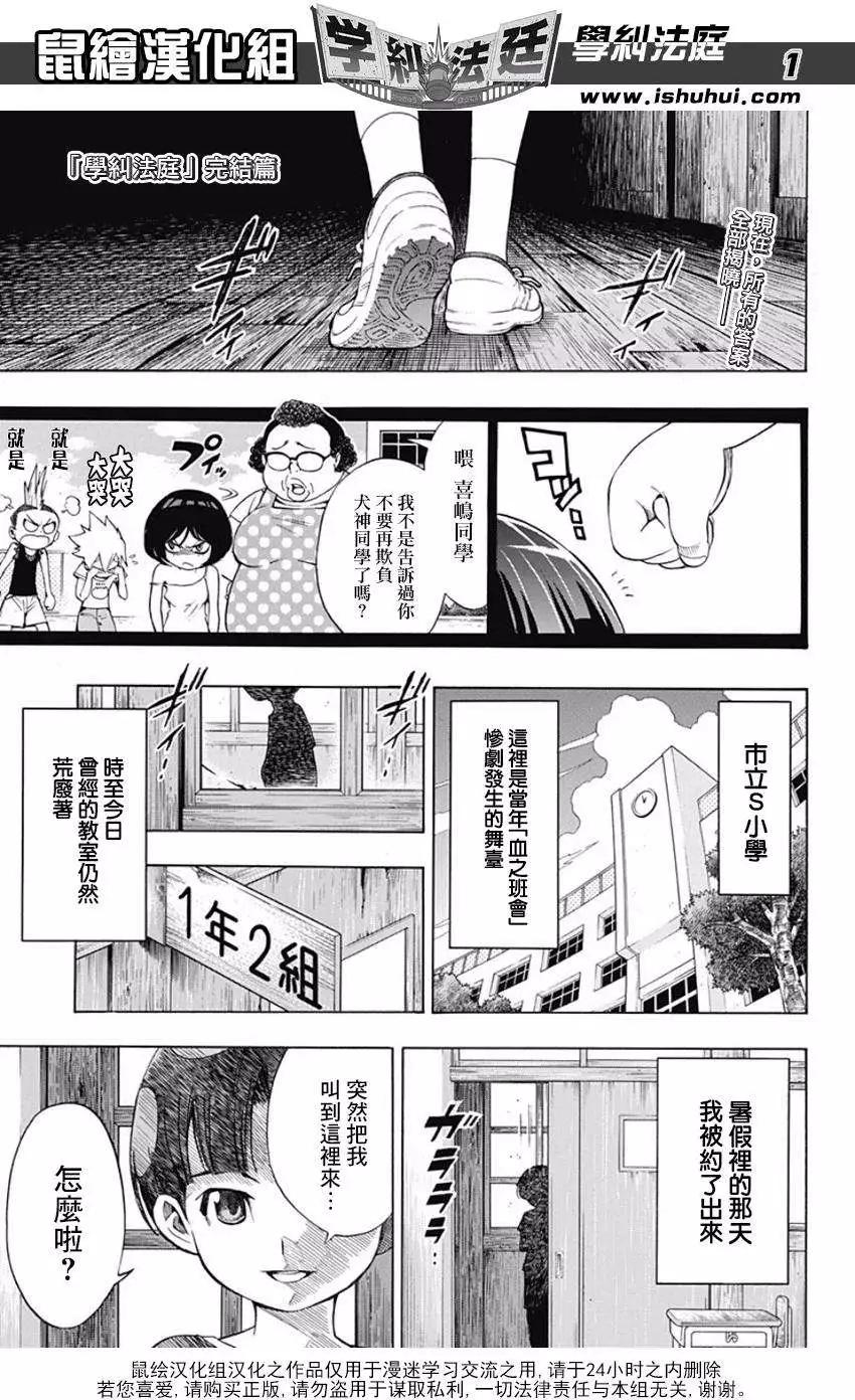 學糾法庭 - 完結番外 - 1