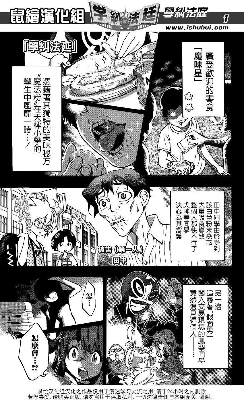 學糾法庭 - 第08回 - 1