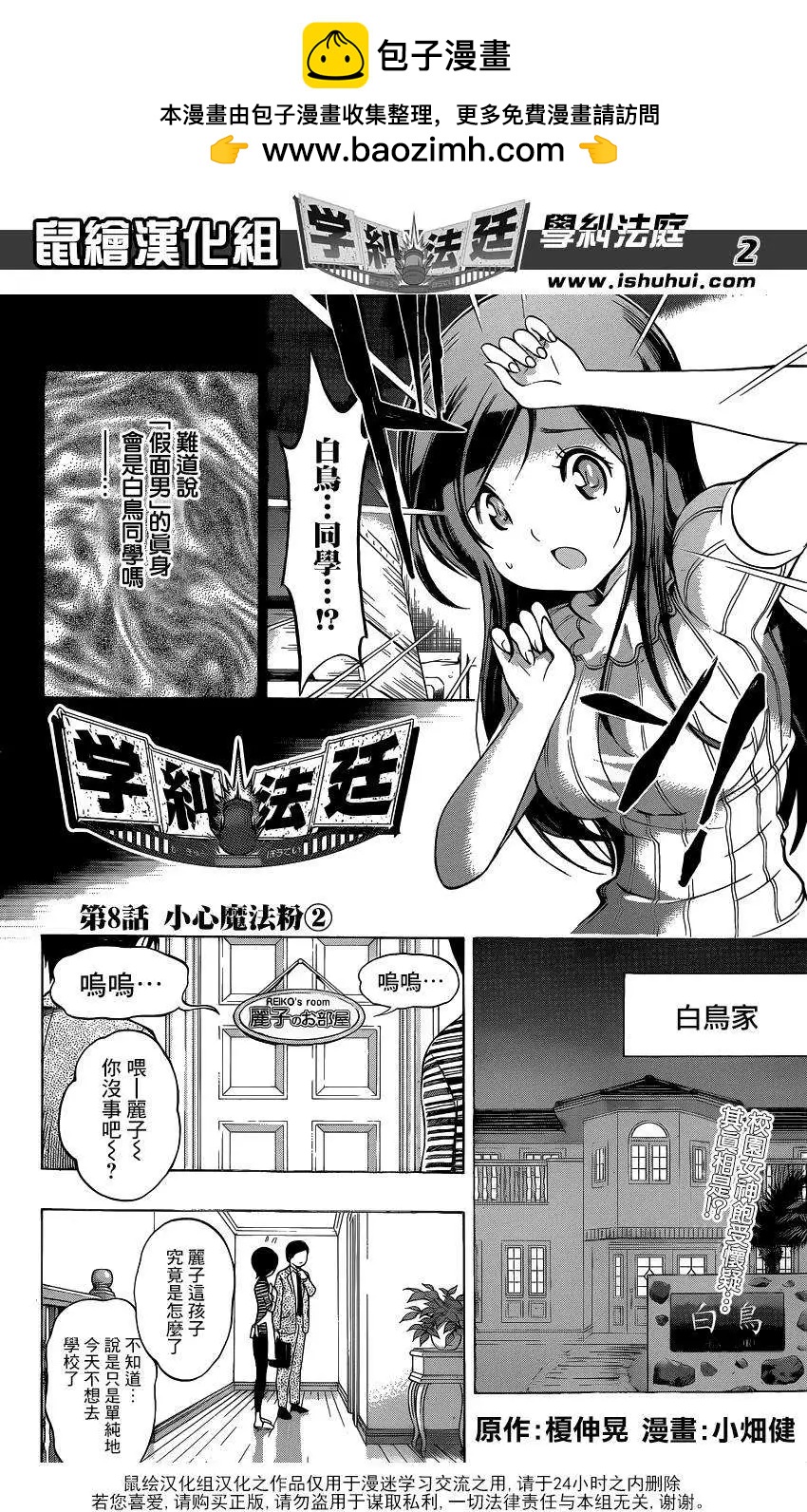 學糾法庭 - 第08回 - 2