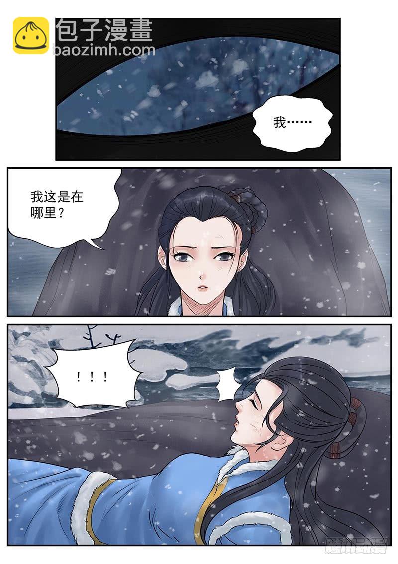 雪山飛狐 - 第20話 - 2