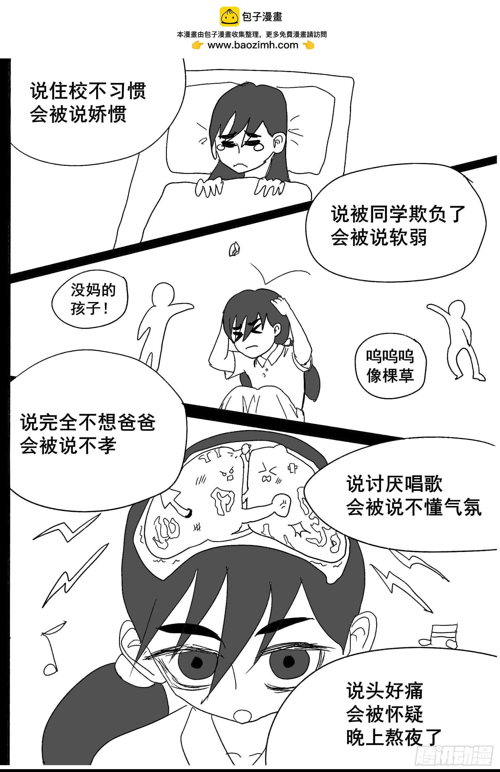 學生會長總是陰陽怪氣 - 第二話(1/2) - 2