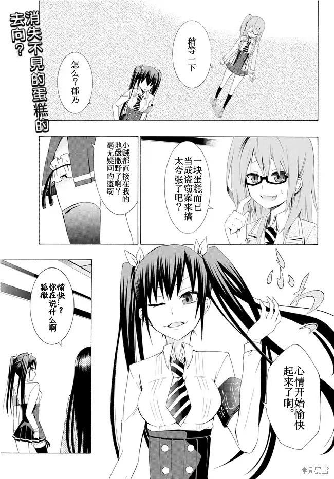 學生會偵探桐香和愉快小夥伴們的日常 - 第02話 - 1