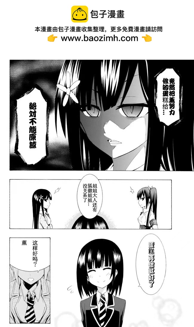 學生會偵探桐香和愉快小夥伴們的日常 - 第02話 - 2