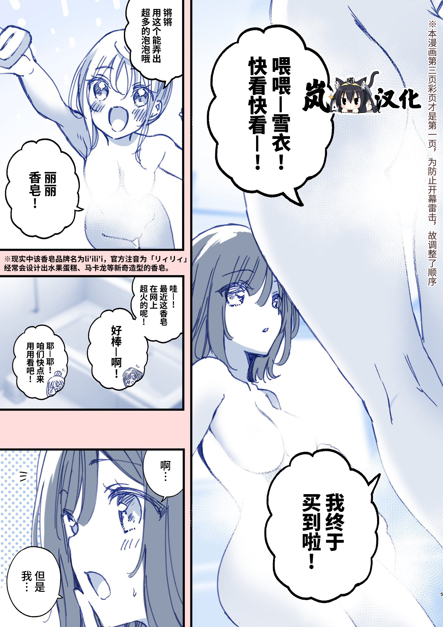 雪衣的花嫁 - 第02話 - 1