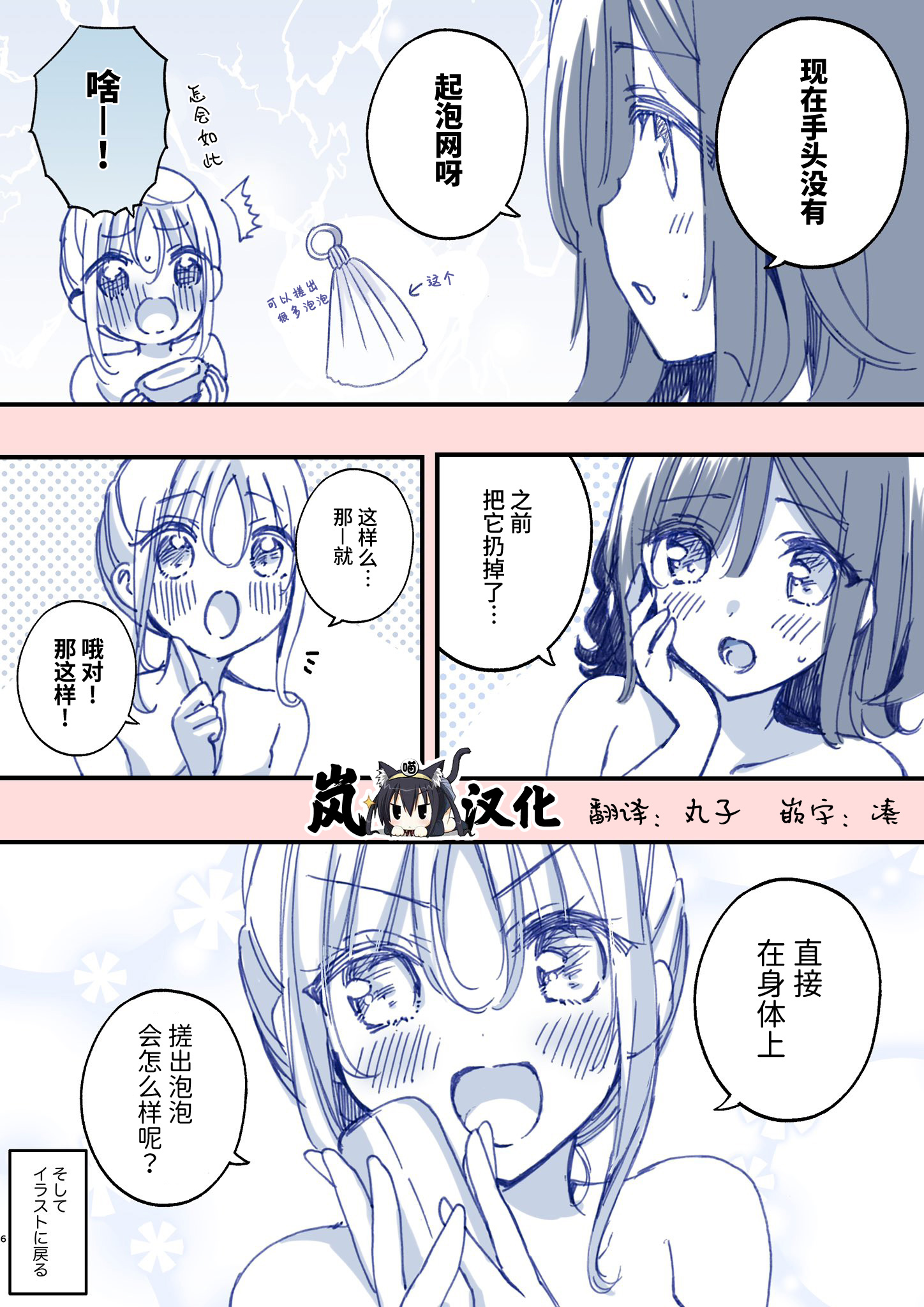 雪衣的花嫁 - 第02話 - 1