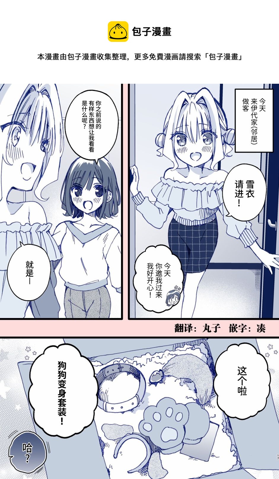 雪衣的花嫁 - 第08話 - 1