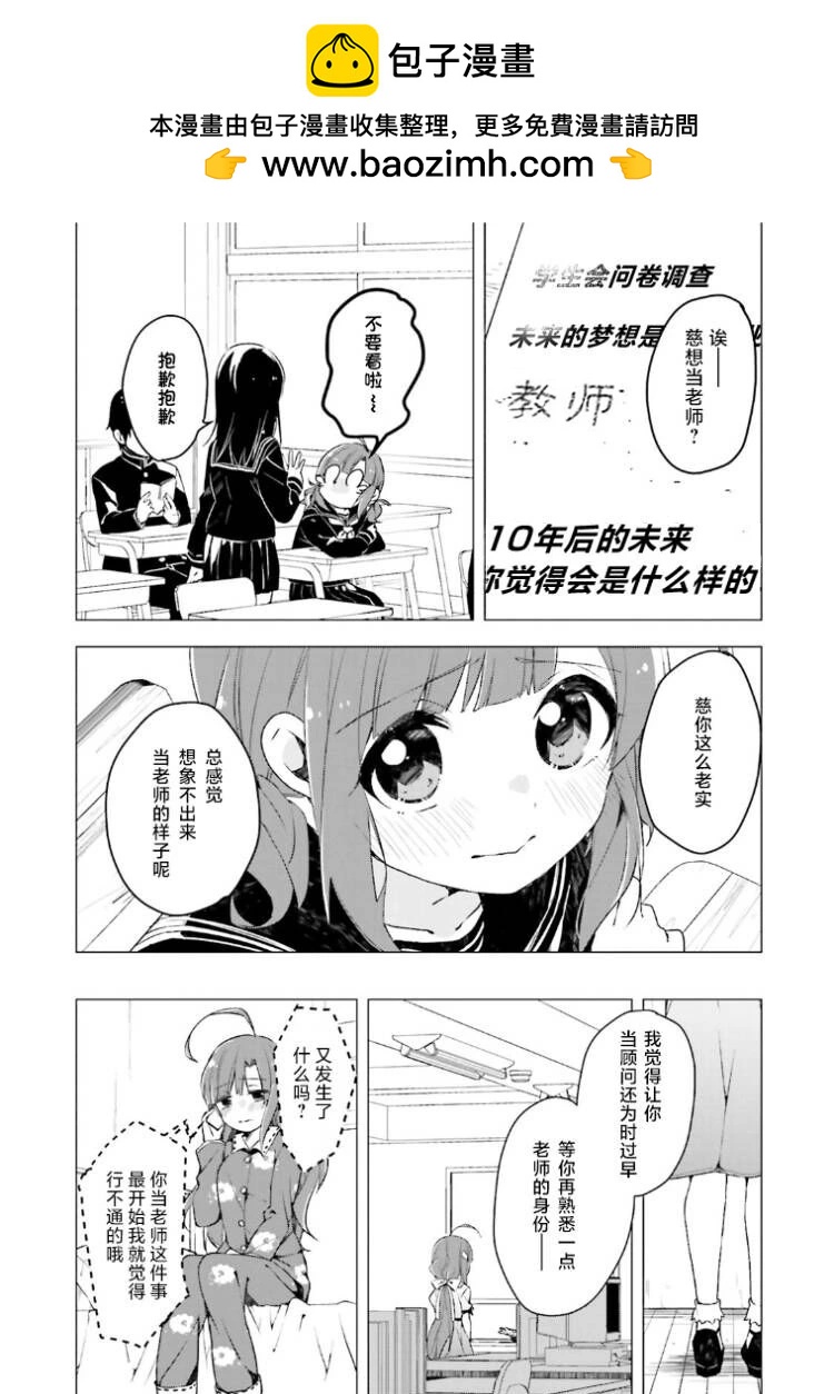 學園孤島 極 - 第06話 - 2