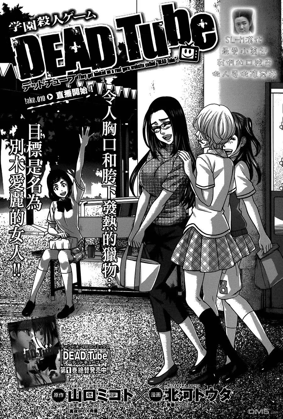 學院裡的殺人遊戲 - 第10回 - 1