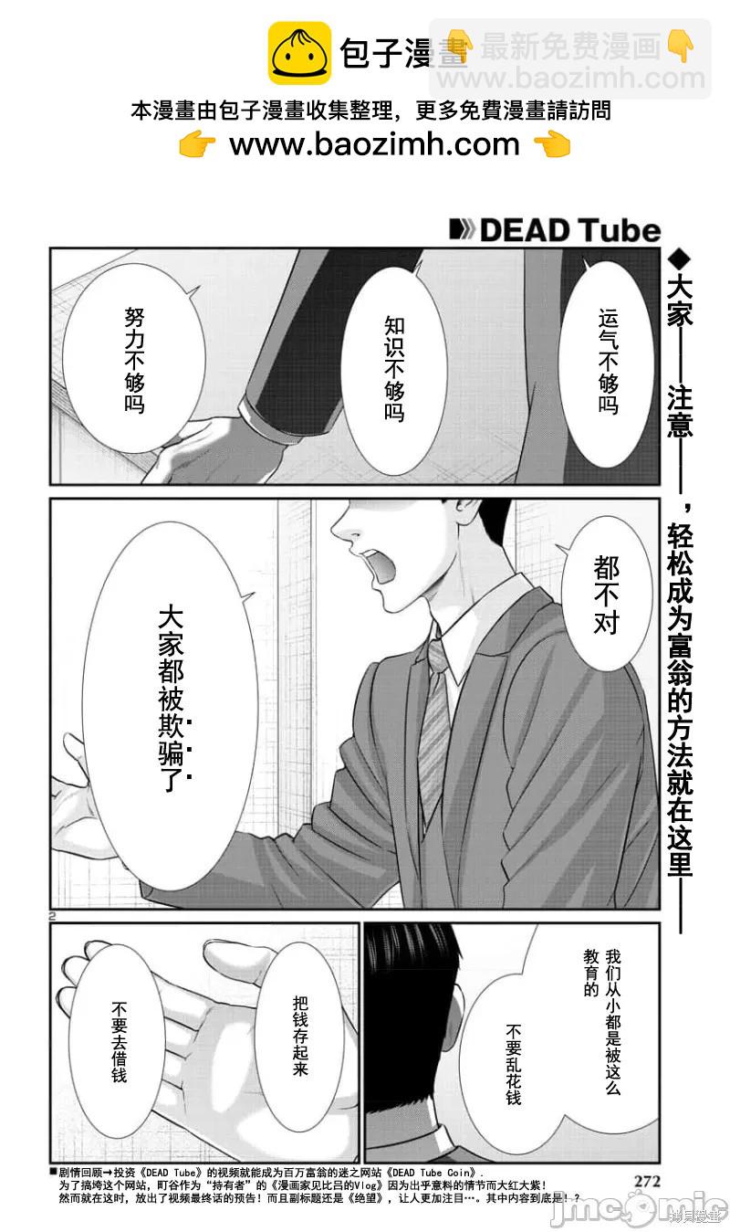 學院裡的殺人遊戲 - 第92.1話 - 2
