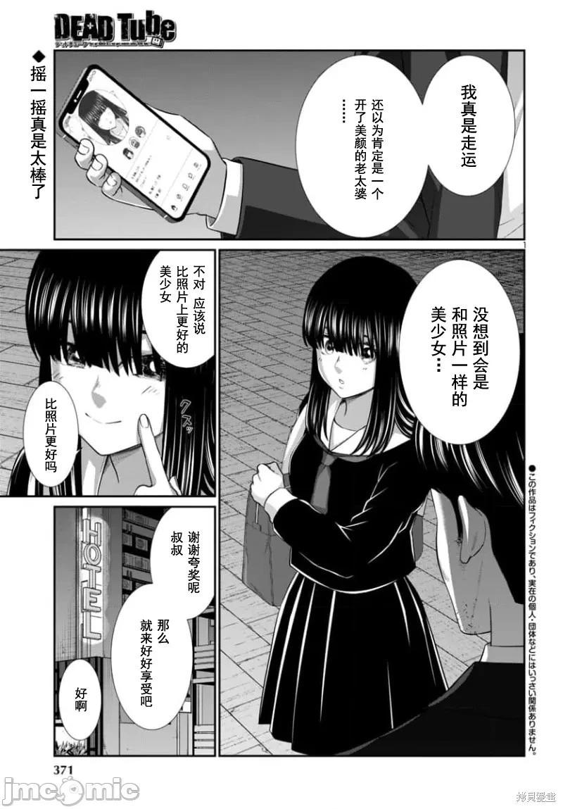 學院裡的殺人遊戲 - 第93.1話 - 1