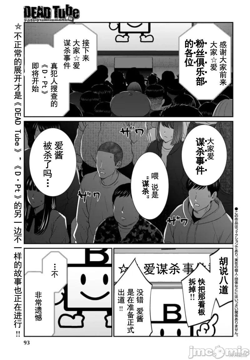 學院裡的殺人遊戲 - 第95.1話 - 1