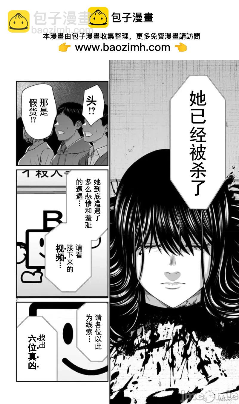 學院裡的殺人遊戲 - 第95.1話 - 2
