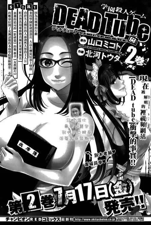 學院裡的殺人遊戲 - 第12回 - 1