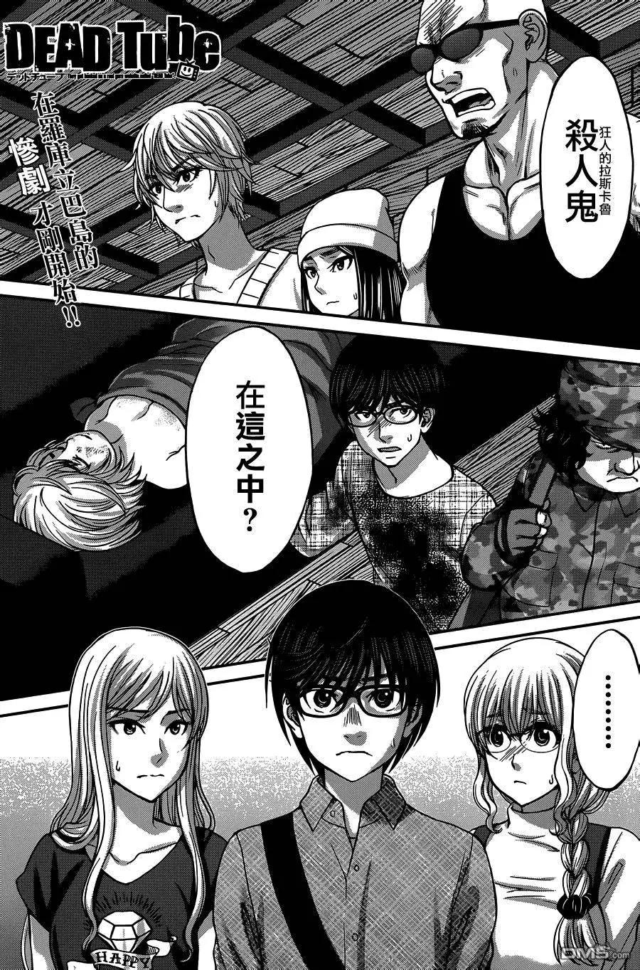 學院裡的殺人遊戲 - 第16回 - 1