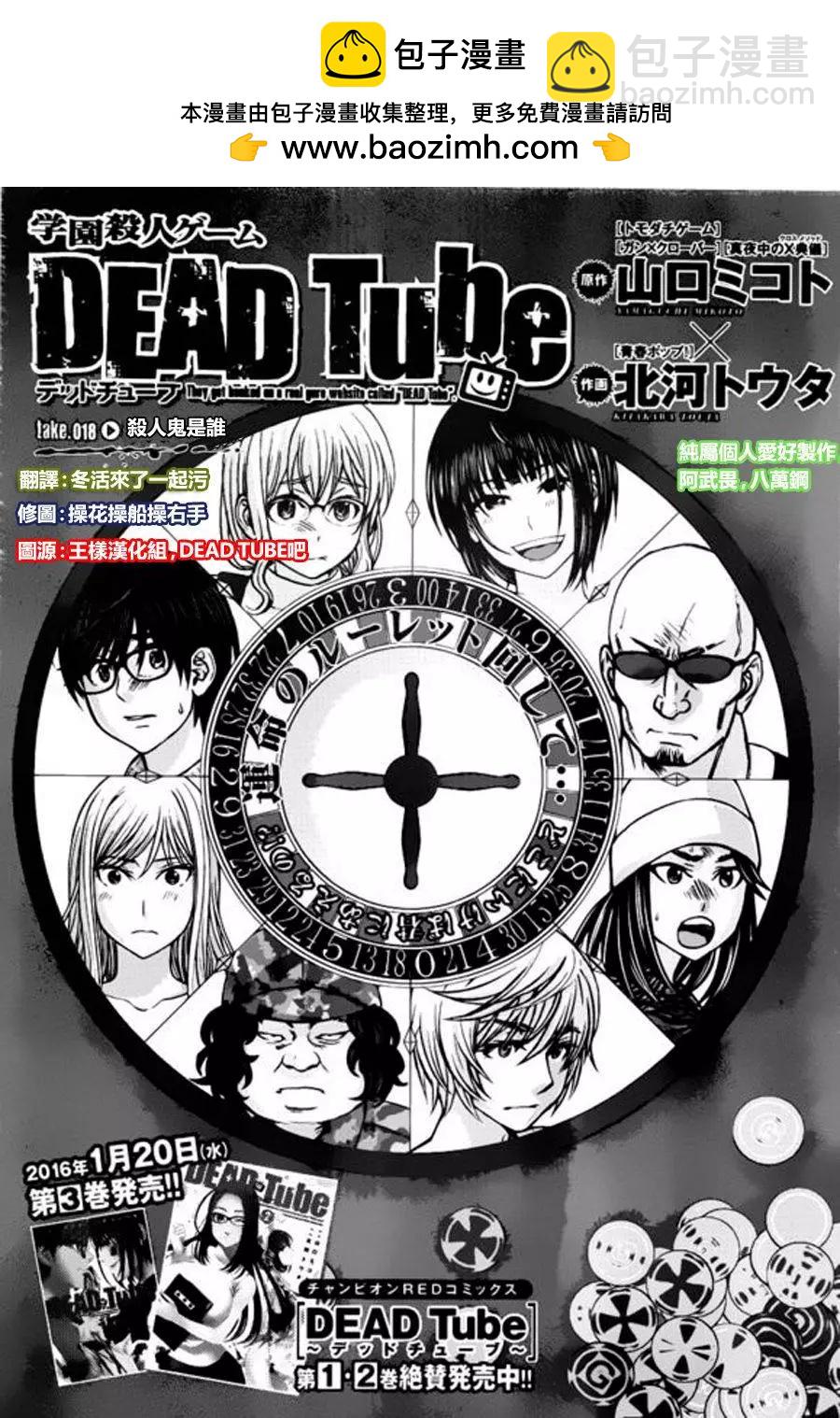 學院裡的殺人遊戲 - 第18回 殺人鬼是誰 - 2