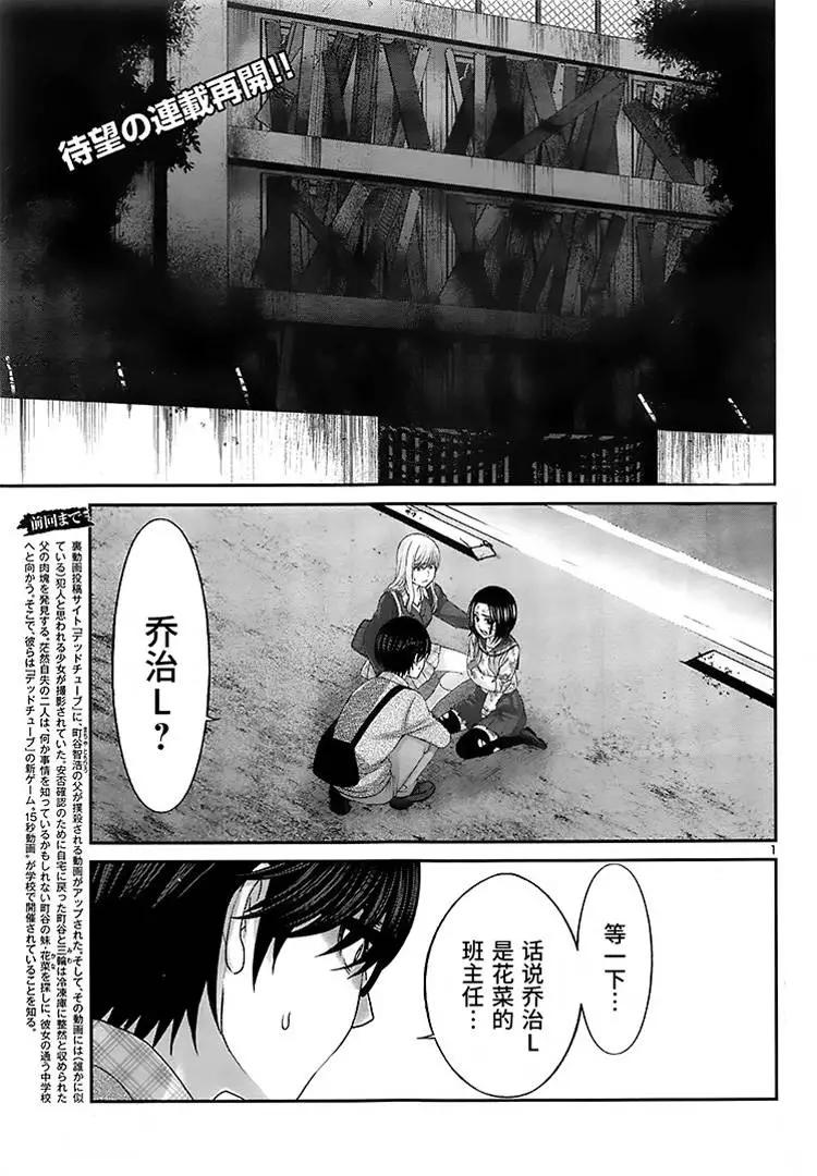 學院裡的殺人遊戲 - 第28回 - 1