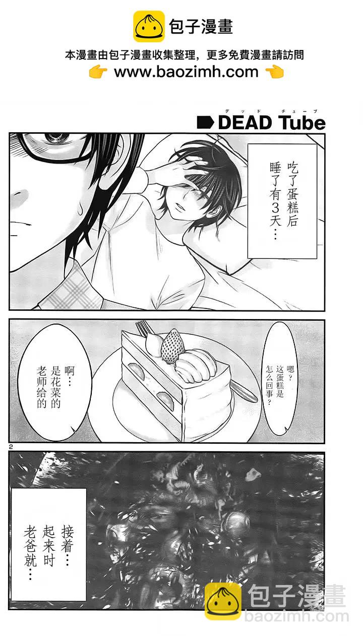 學院裡的殺人遊戲 - 第28回 - 2