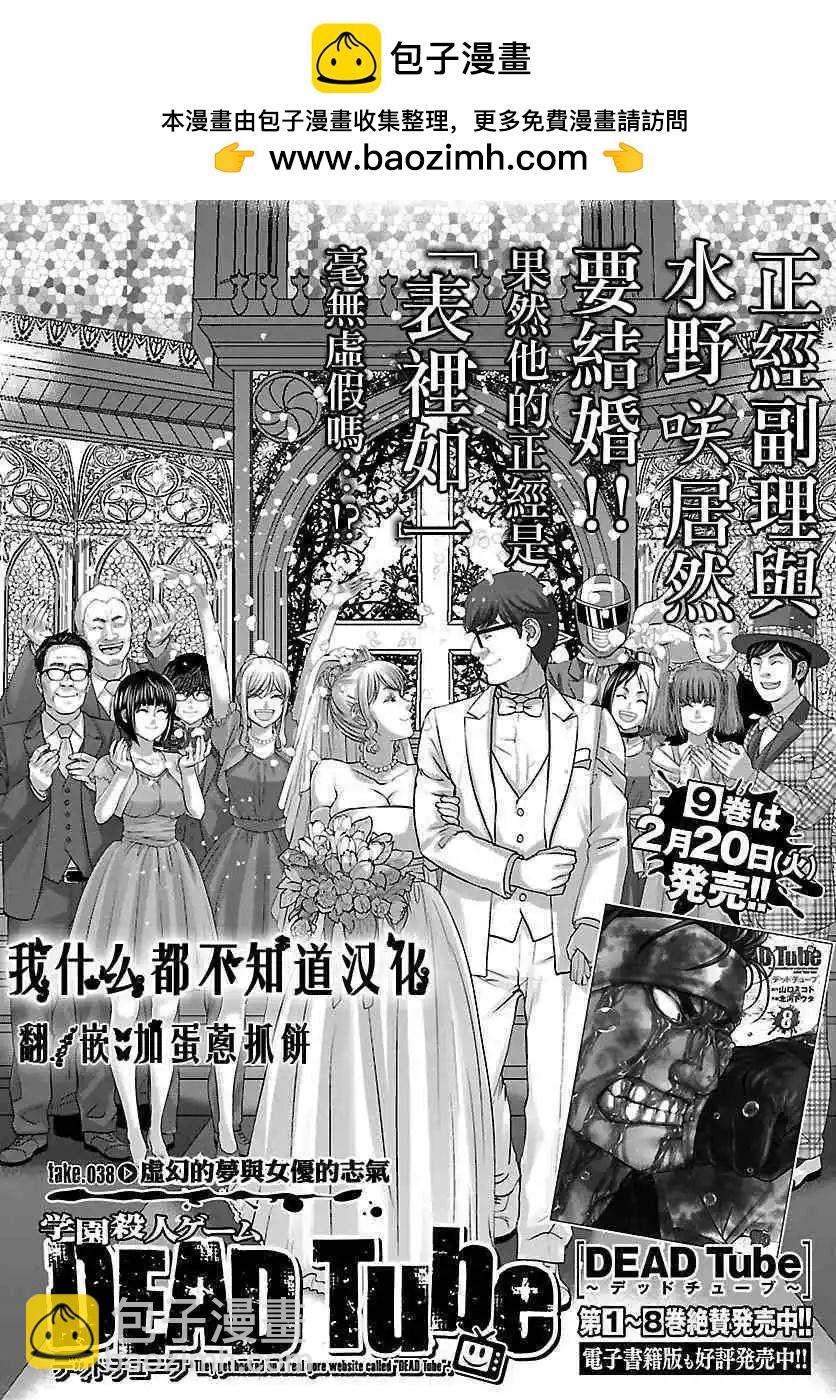 學院裡的殺人遊戲 - 第38話 虛幻的夢與女優的志氣 - 2