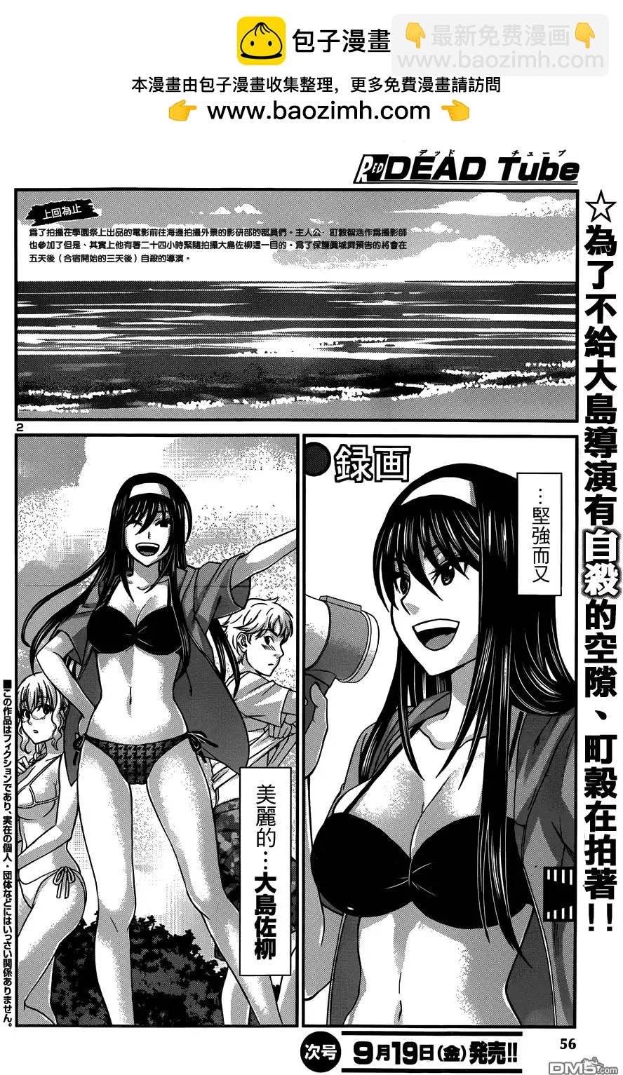 學院裡的殺人遊戲 - 第4回 - 2