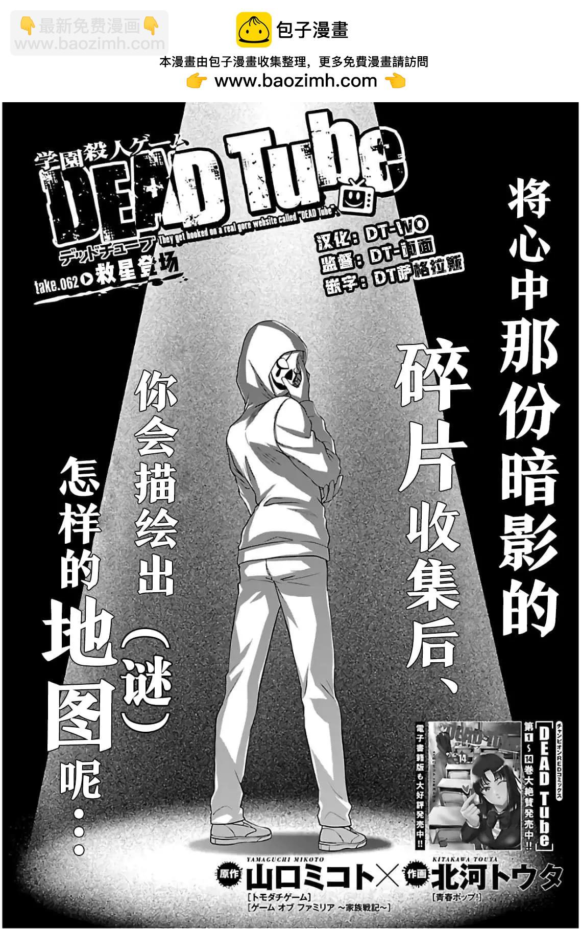 學院裡的殺人遊戲 - 第62話 - 2
