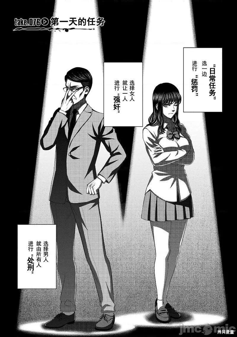 學院裡的殺人遊戲 - 第76話 - 1