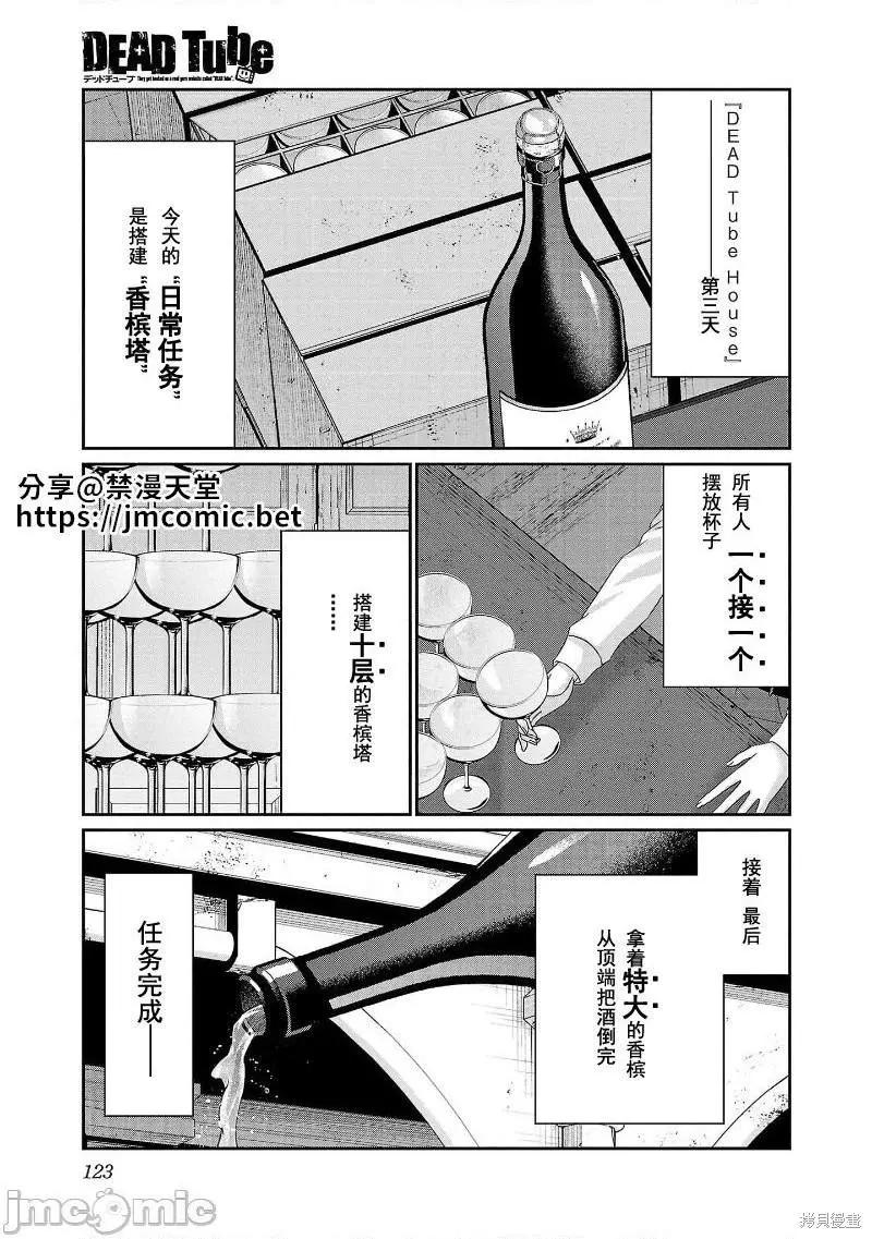 學院裡的殺人遊戲 - 第78話 - 1