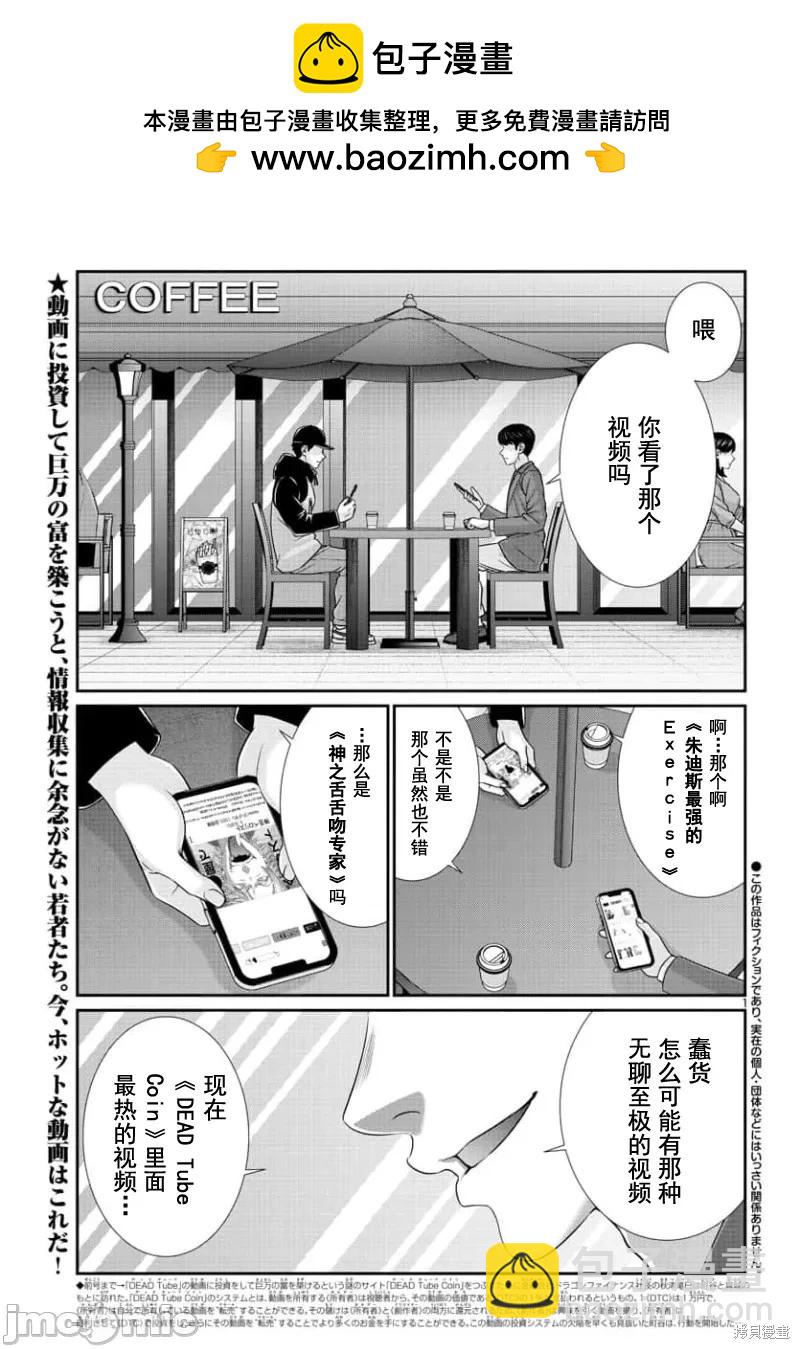 學院裡的殺人遊戲 - 第90.1話 - 2