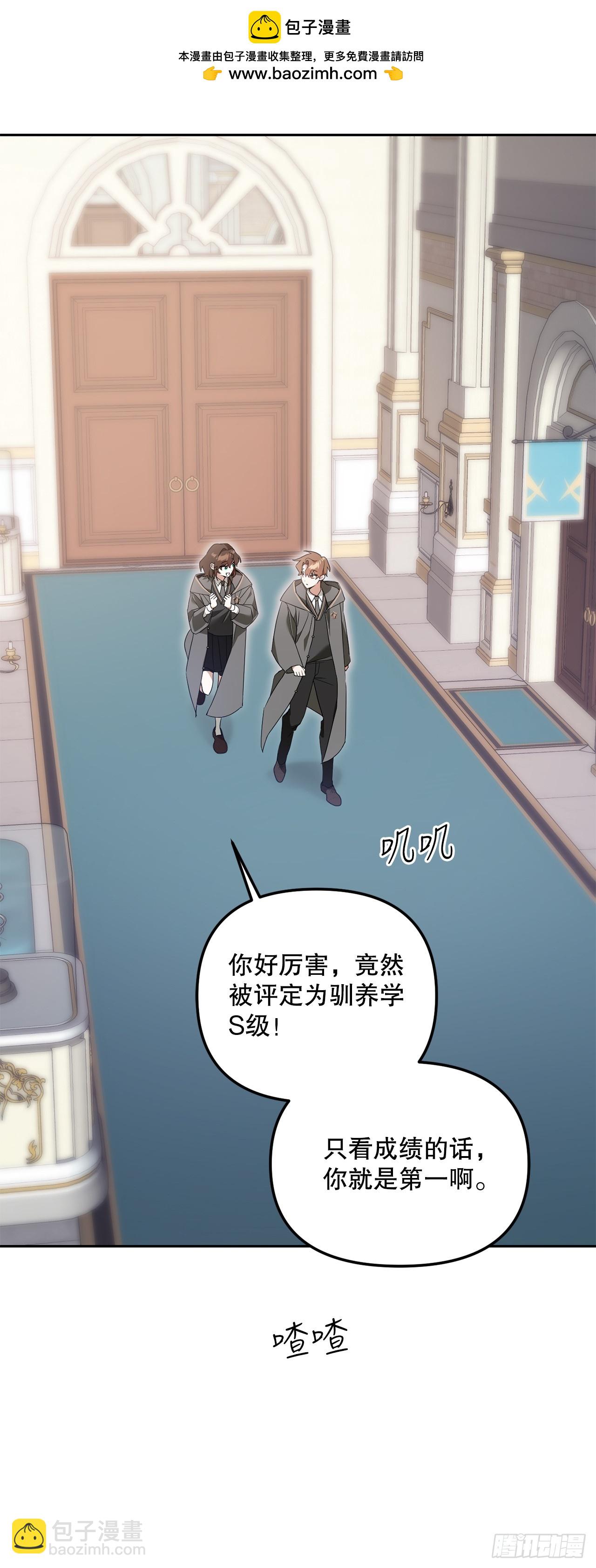 學院裡的天才馴獸師 - 9.散播傳聞(1/2) - 2