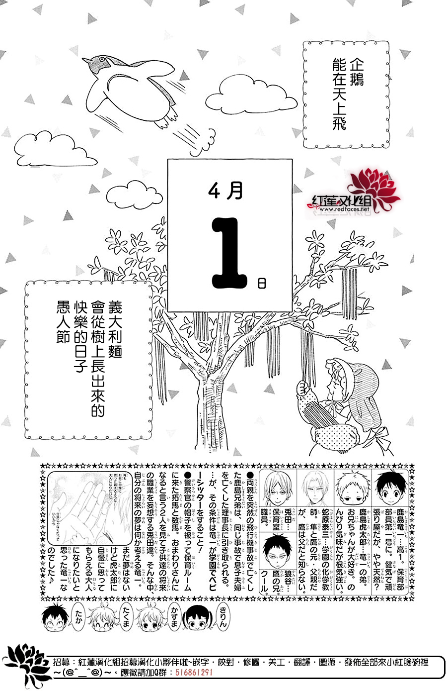 學園奶爸 - 第114話 - 2