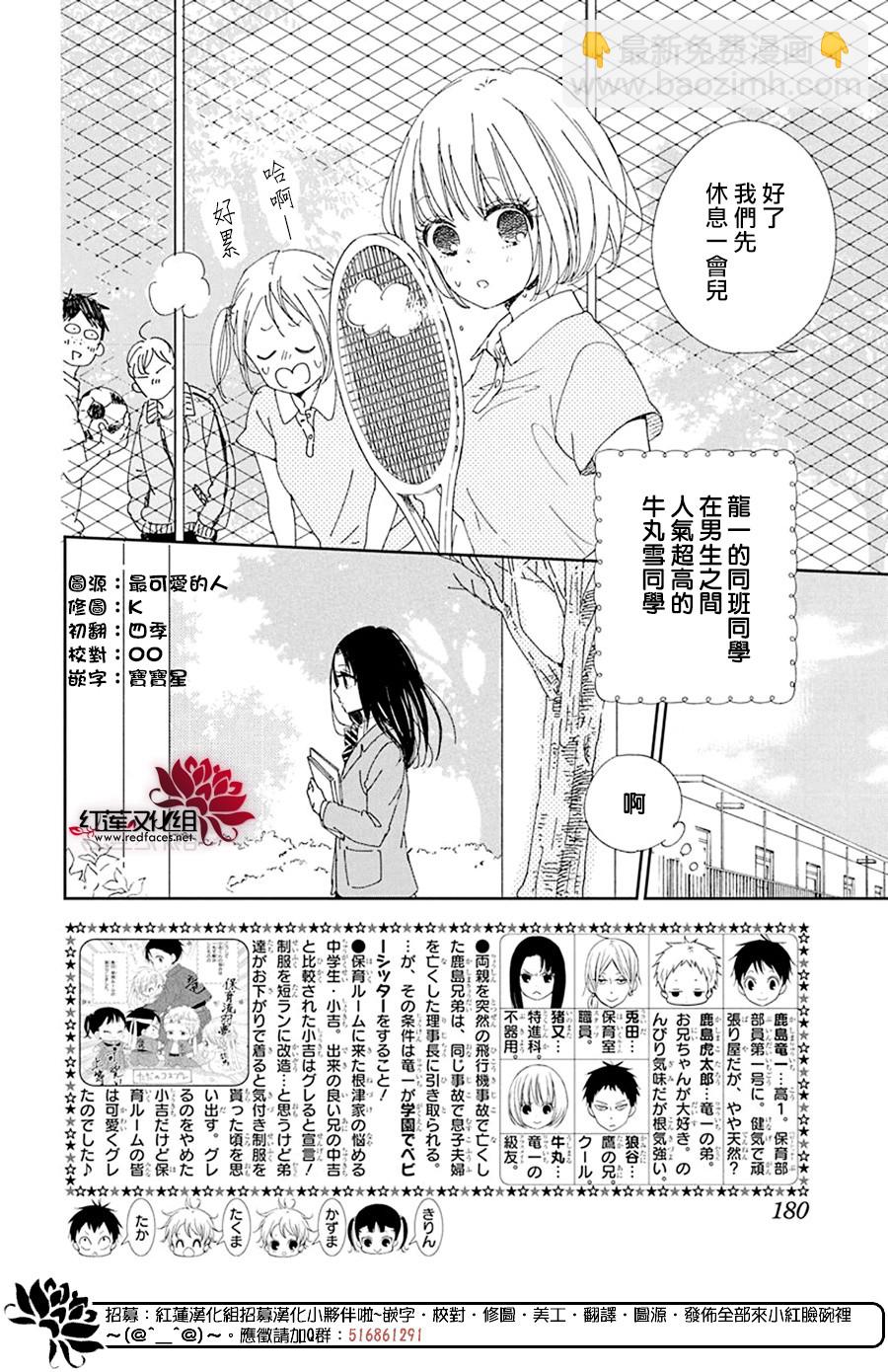 學園奶爸 - 第117話 - 2