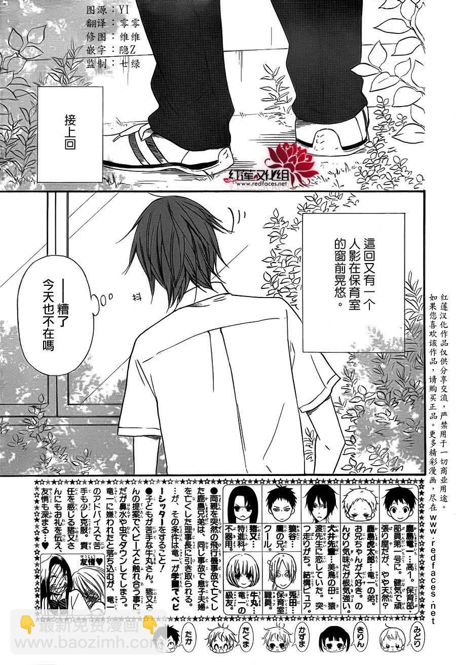 學園奶爸 - 第35話 - 2