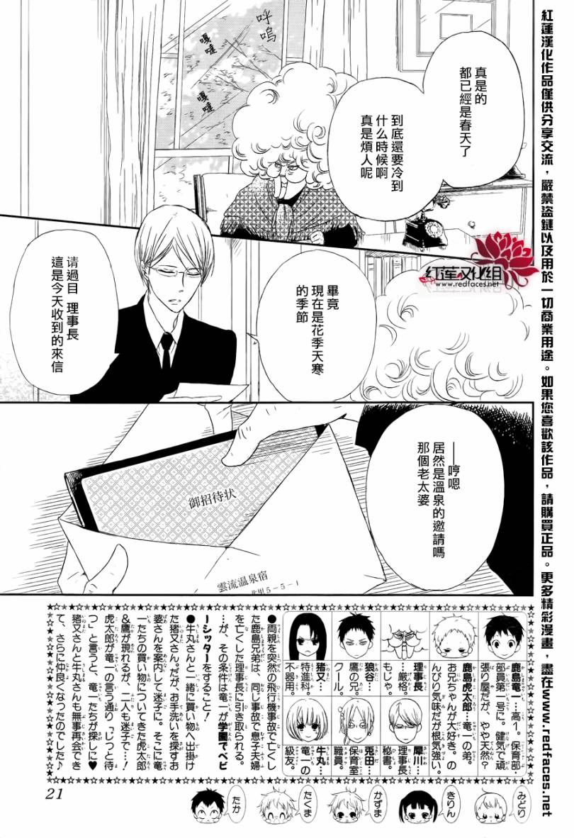 學園奶爸 - 第42話 - 2
