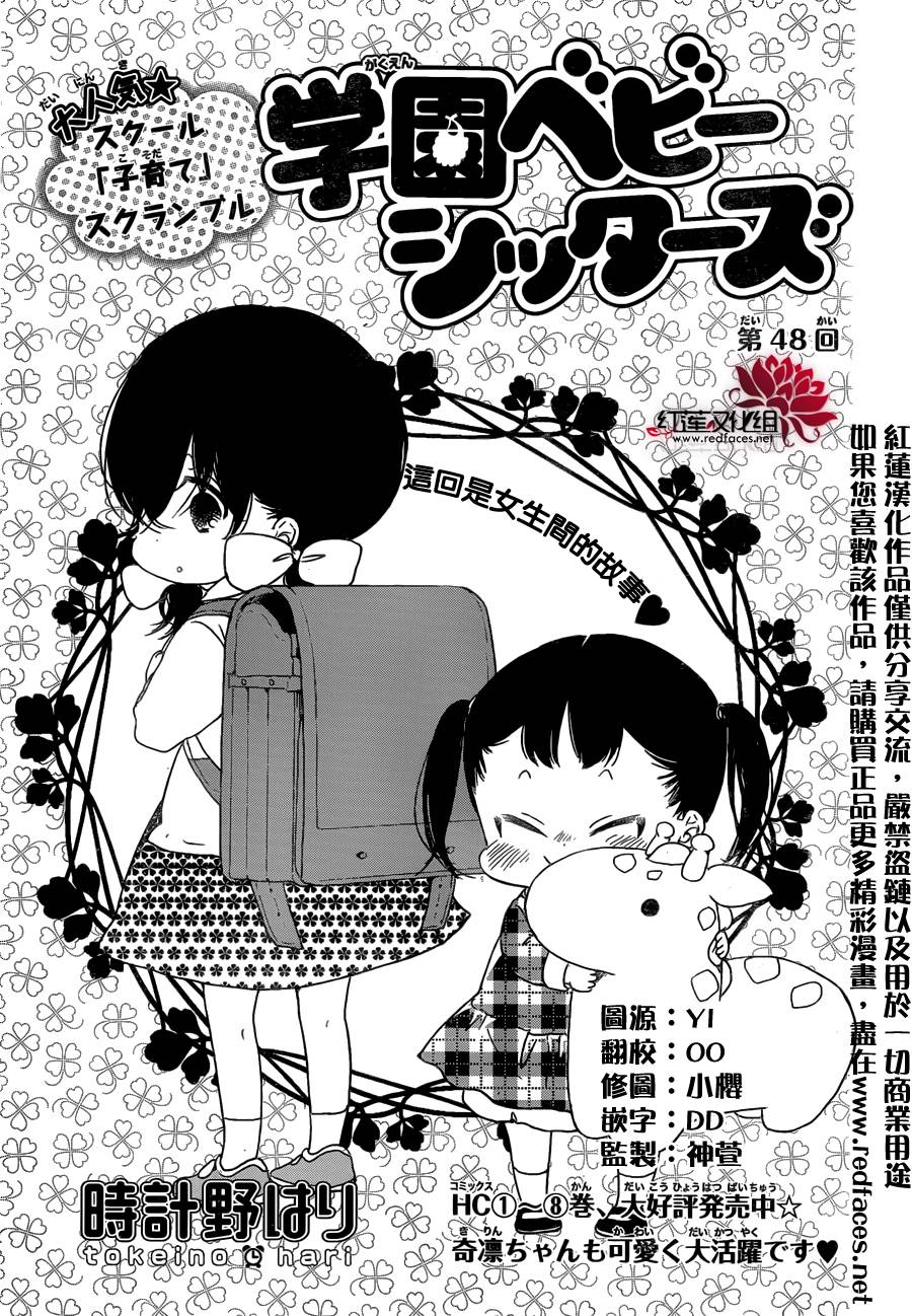 學園奶爸 - 第48話 - 1