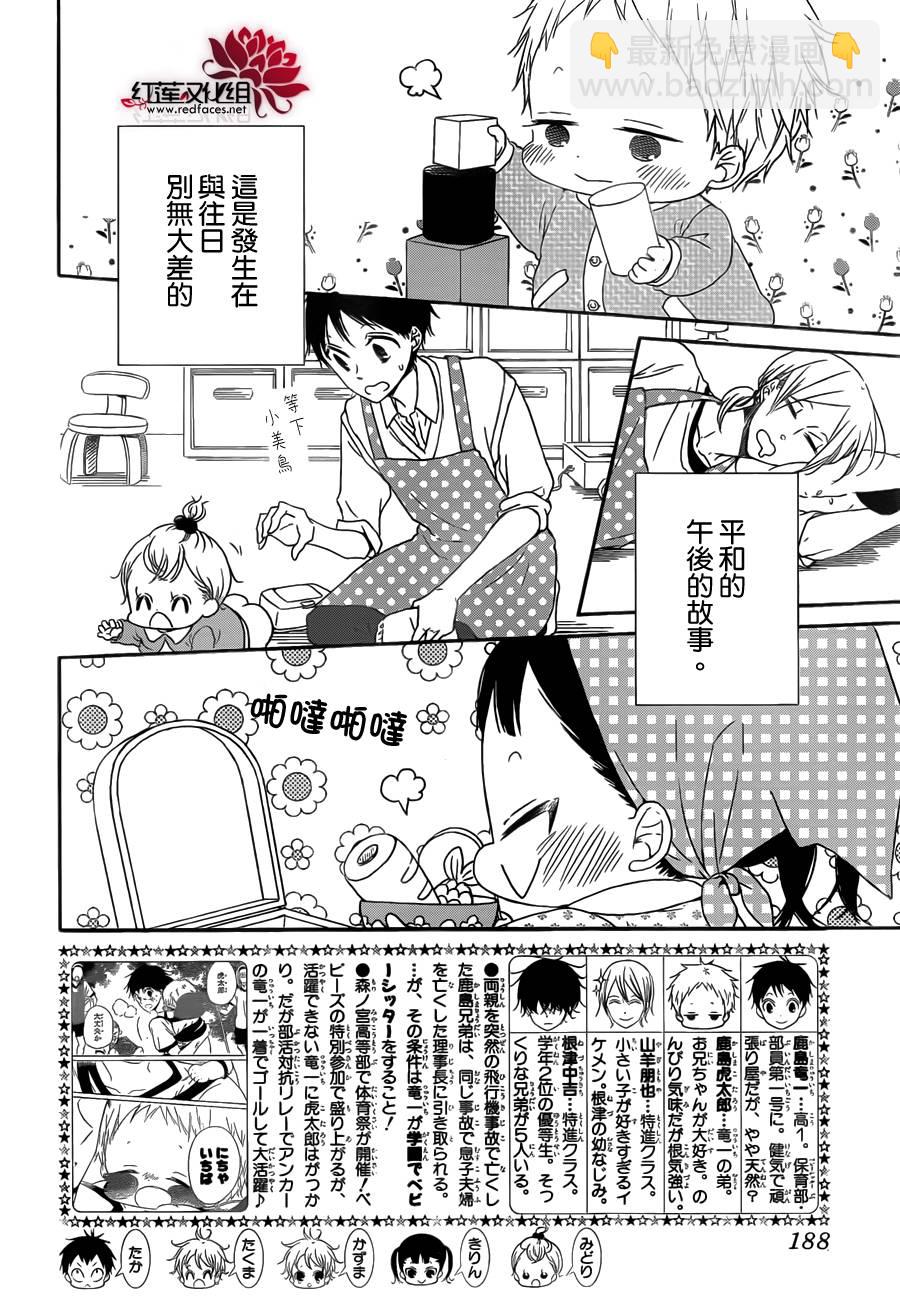學園奶爸 - 第48話 - 2